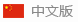 米乐